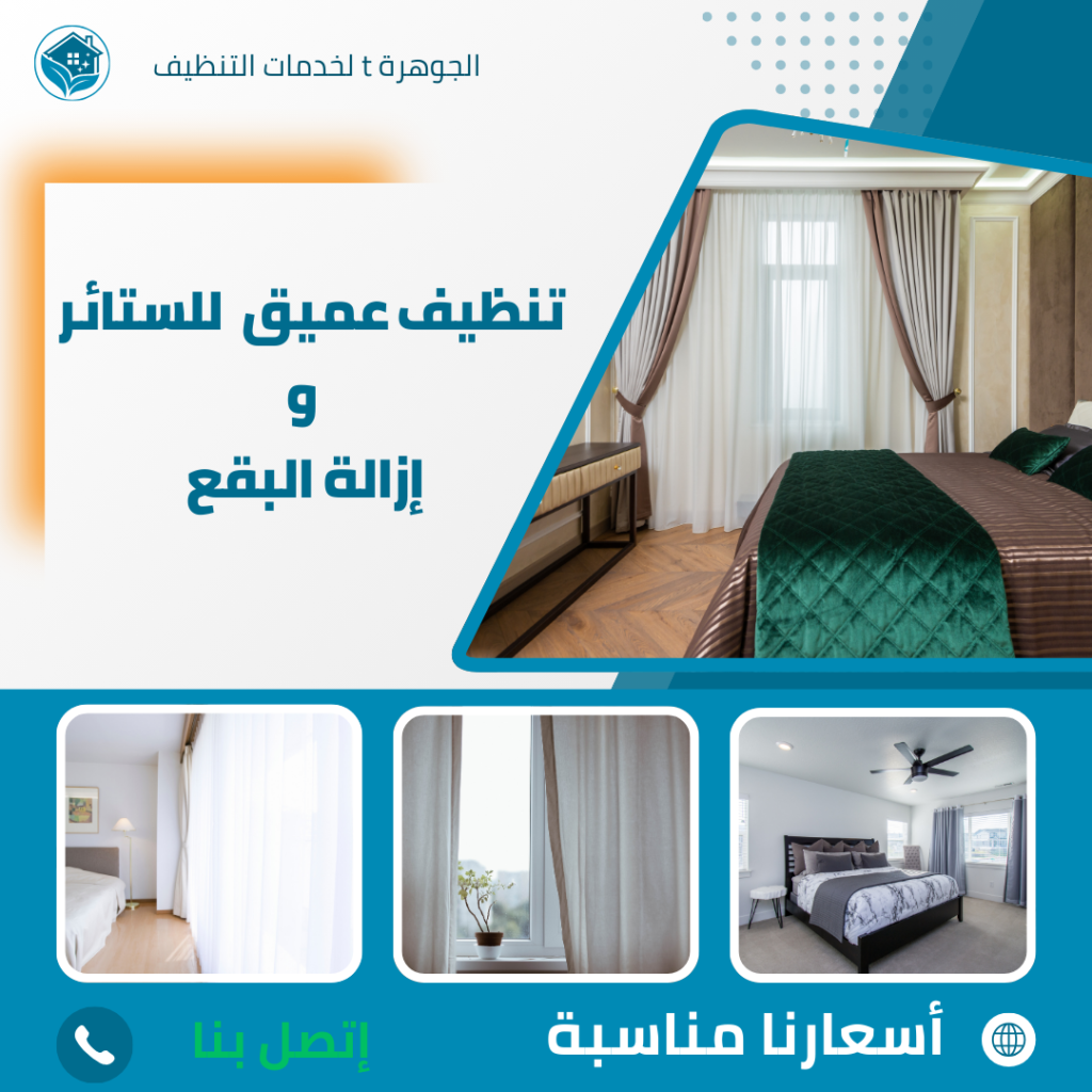 شركة تنظيف كنب وسجاد في ابوظبي