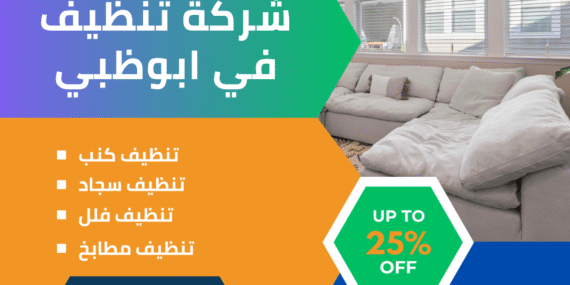شركة تنظيف في ابوظبي